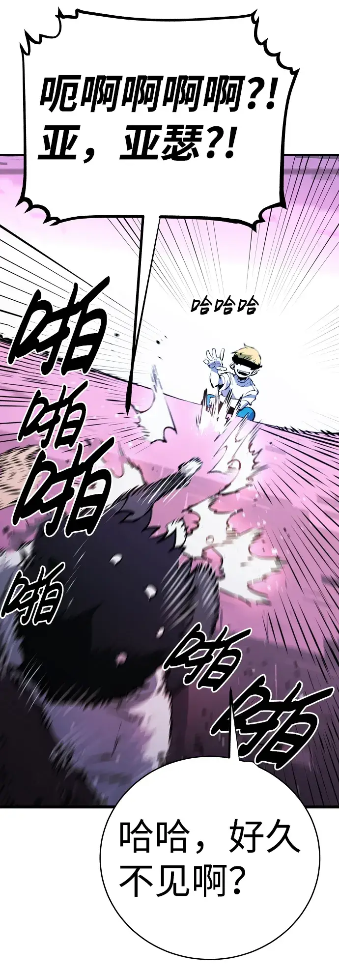 《被迫成为玩家》第36话图23