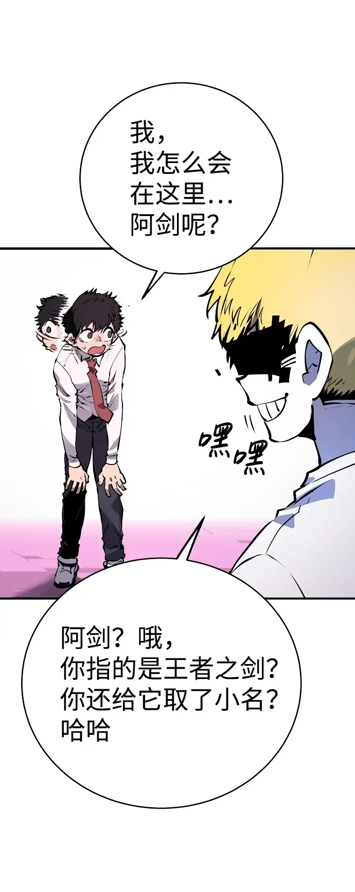 《被迫成为玩家》第36话图24