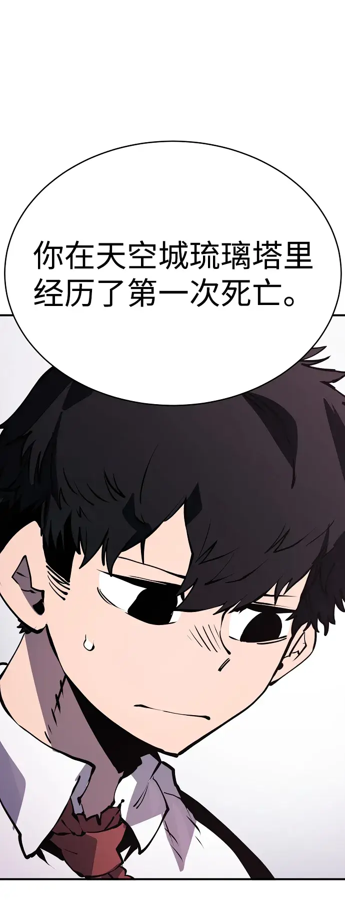 《被迫成为玩家》第36话图29