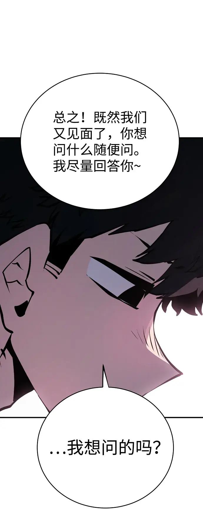 《被迫成为玩家》第36话图31