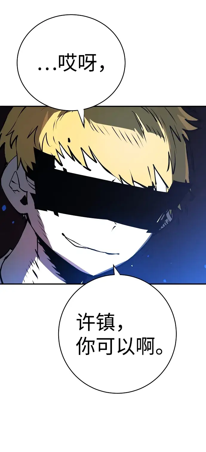 《被迫成为玩家》第36话图44