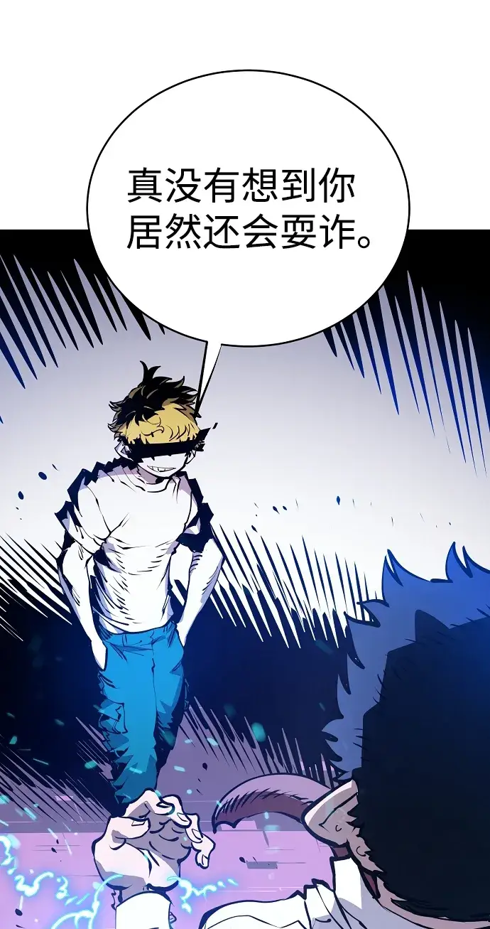 《被迫成为玩家》第36话图45