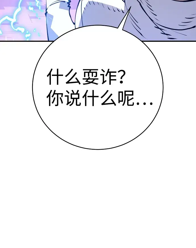 《被迫成为玩家》第36话图46
