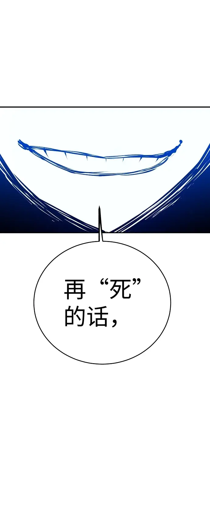 《被迫成为玩家》第36话图49