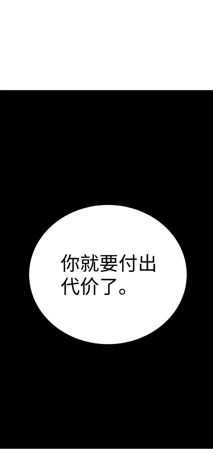 《被迫成为玩家》第36话图50