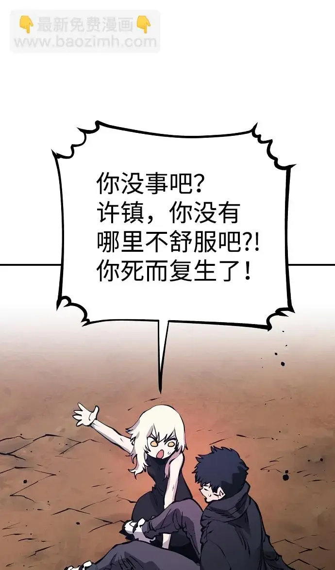 《被迫成为玩家》第36话图54