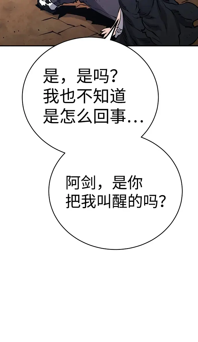 《被迫成为玩家》第36话图55
