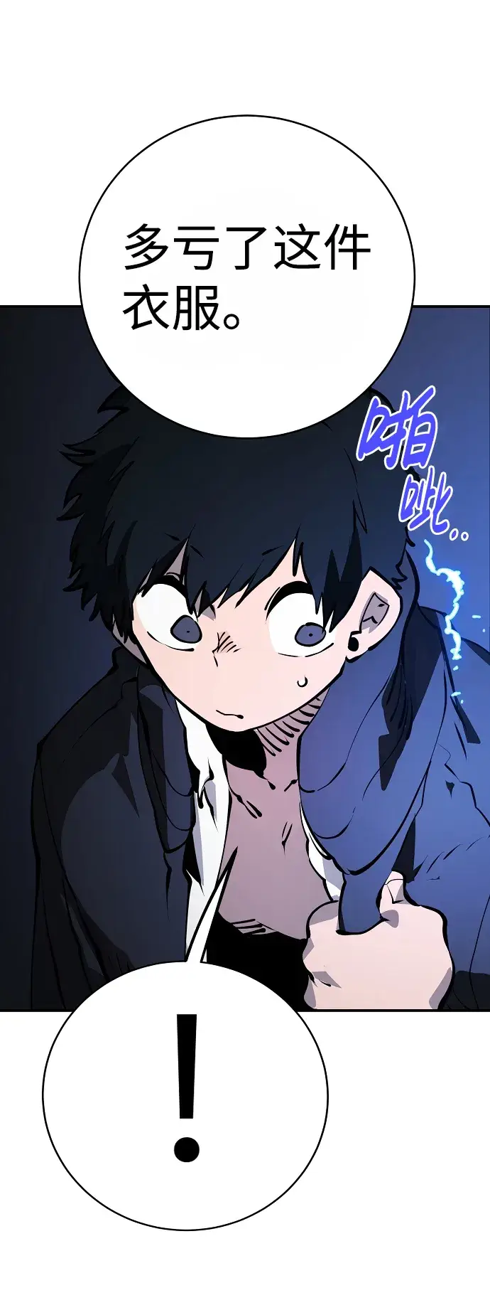 《被迫成为玩家》第36话图56