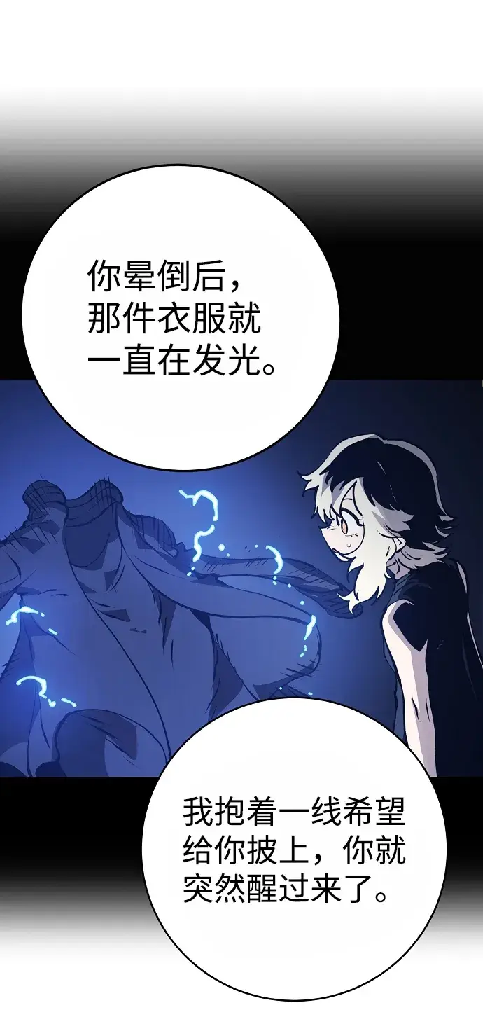 《被迫成为玩家》第36话图57
