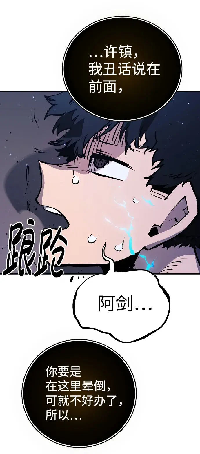 《被迫成为玩家》第36话图9