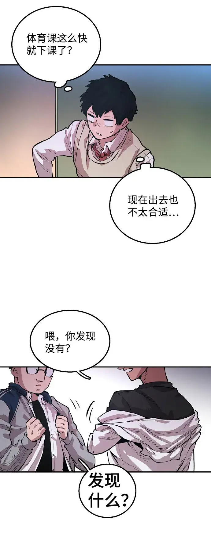 《被迫成为玩家》第1话图100