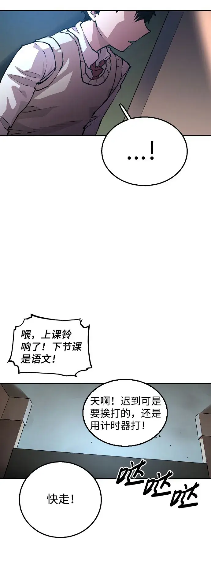 《被迫成为玩家》第1话图108