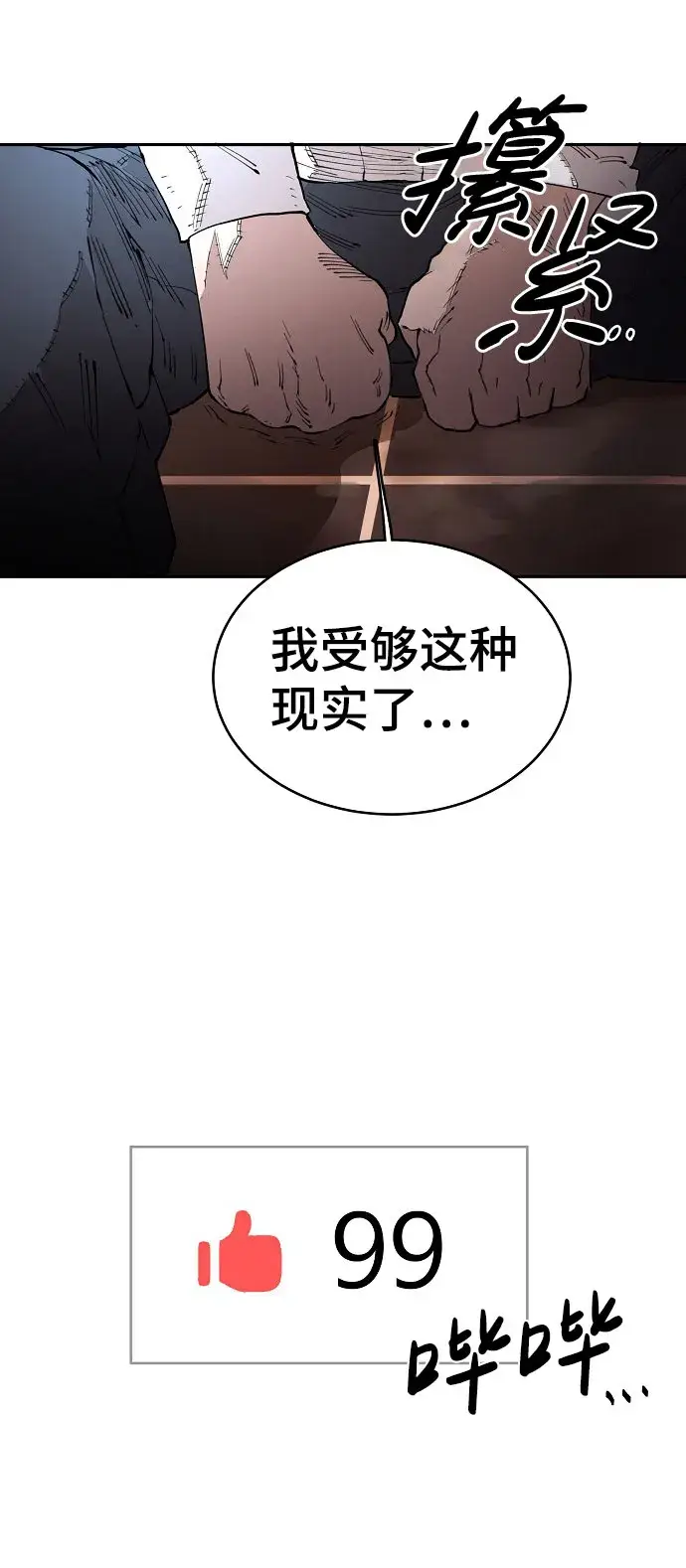 《被迫成为玩家》第1话图120