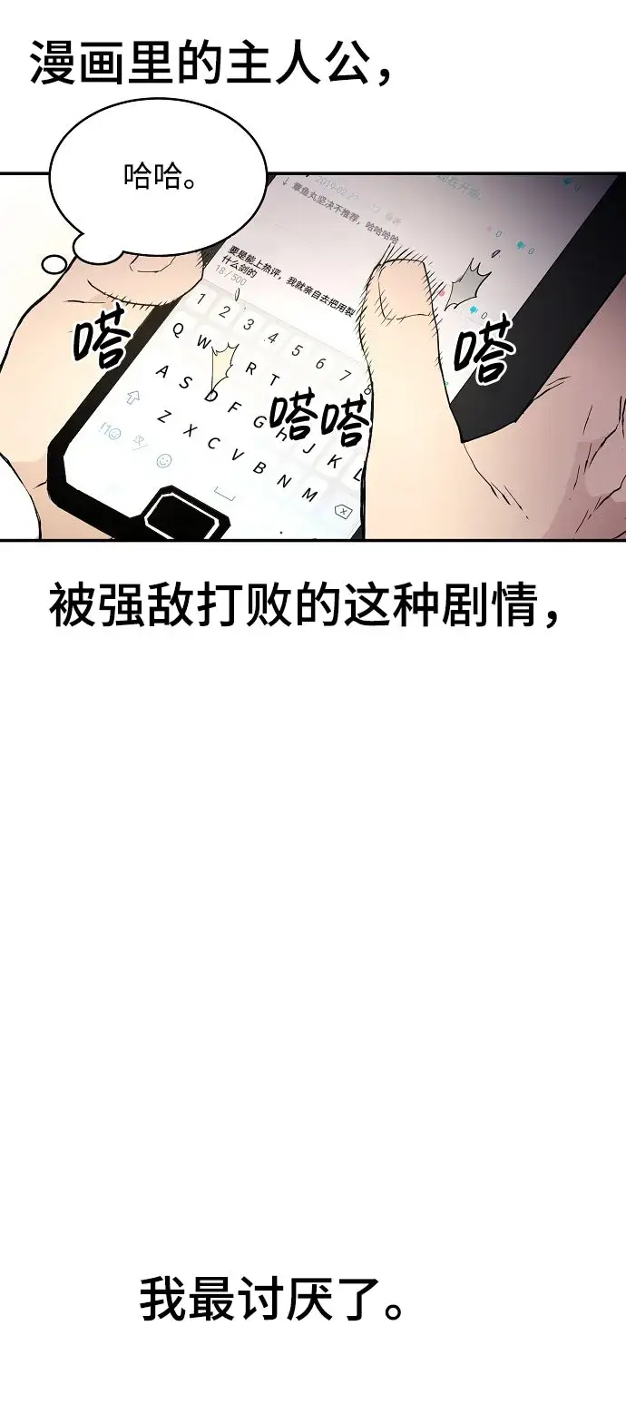 《被迫成为玩家》第1话图25