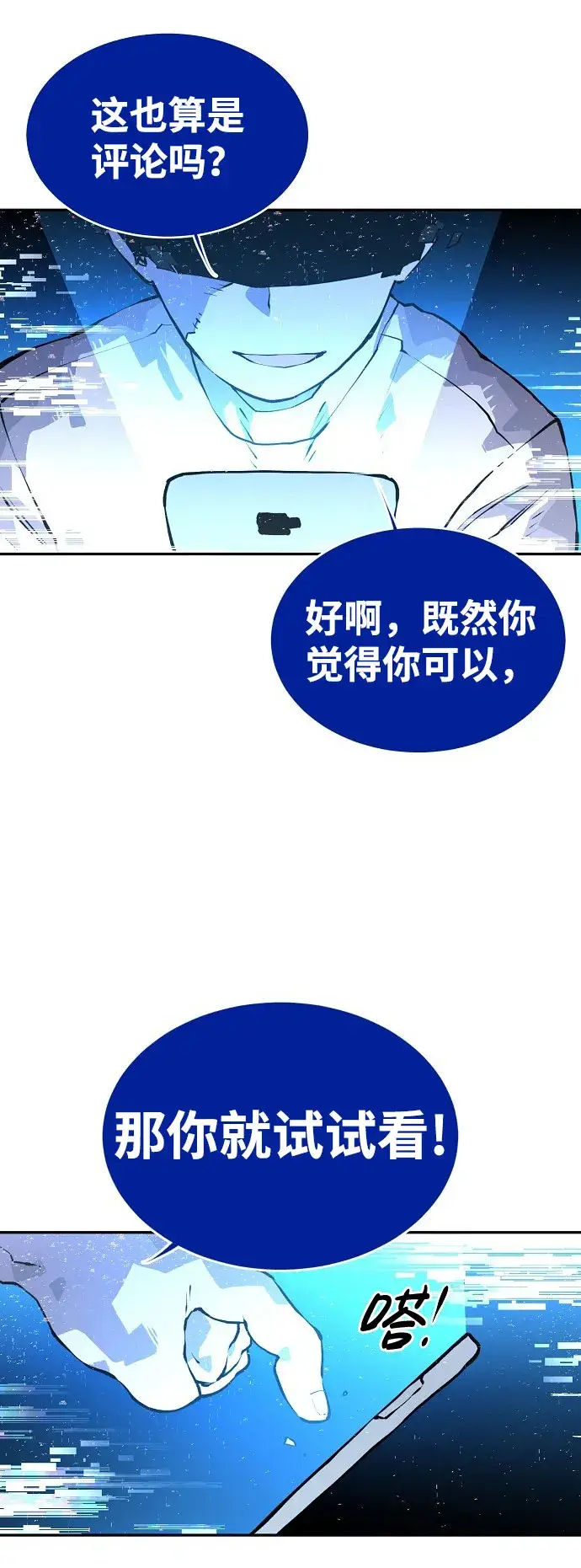 《被迫成为玩家》第1话图28