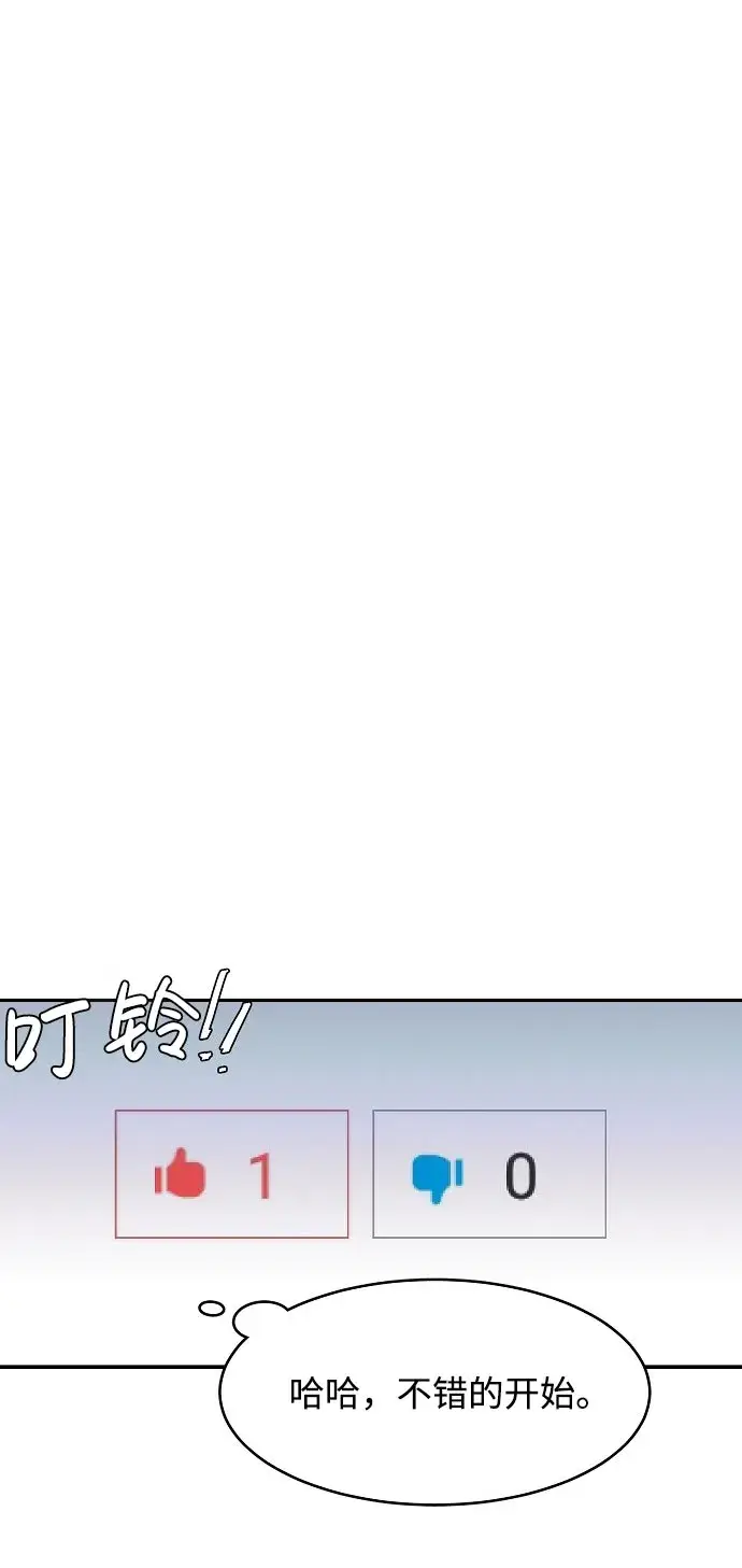 《被迫成为玩家》第1话图29