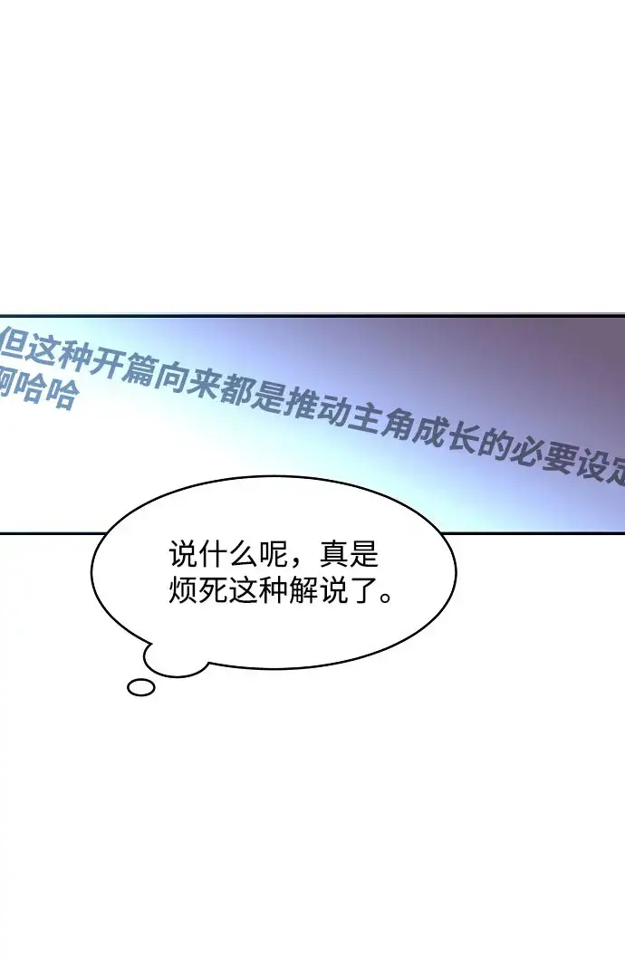 《被迫成为玩家》第1话图30