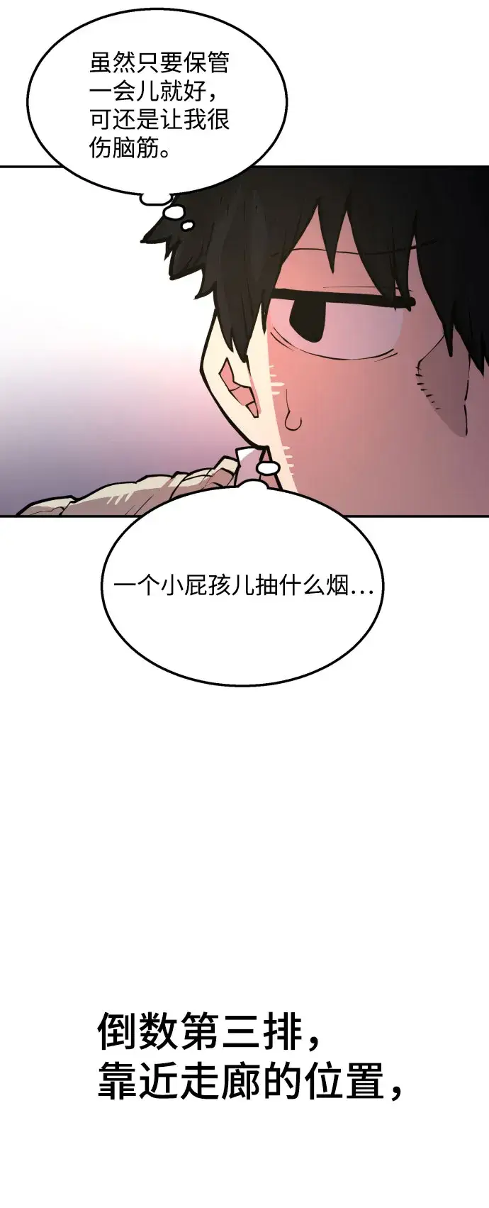 《被迫成为玩家》第1话图51