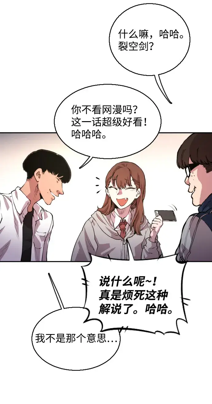 《被迫成为玩家》第1话图56