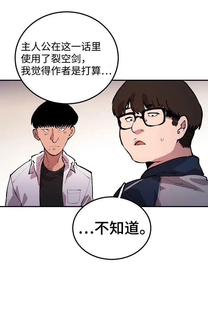 《被迫成为玩家》第1话图60