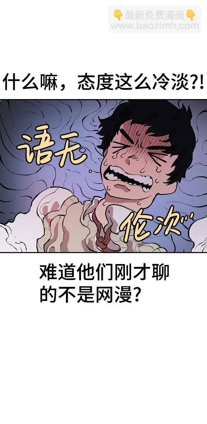 《被迫成为玩家》第1话图61