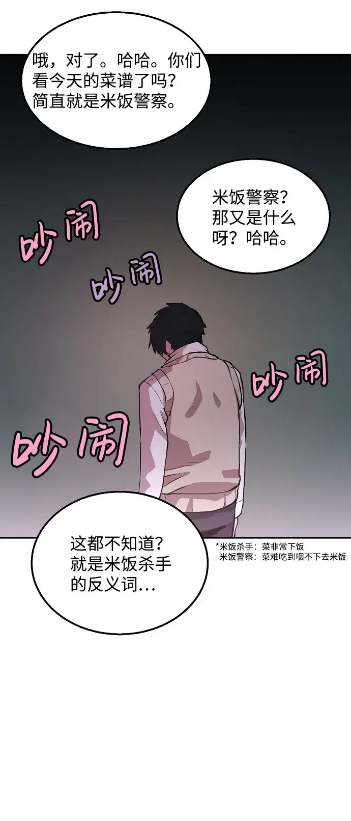 《被迫成为玩家》第1话图71