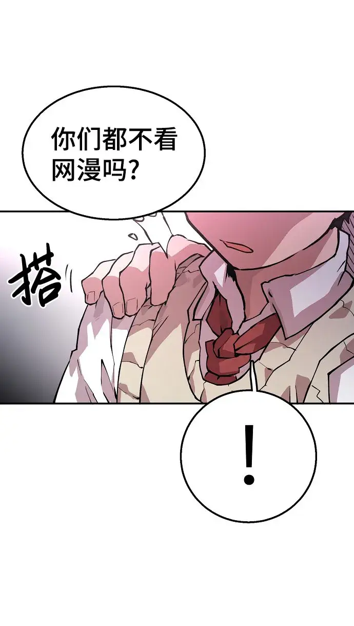 《被迫成为玩家》第1话图73