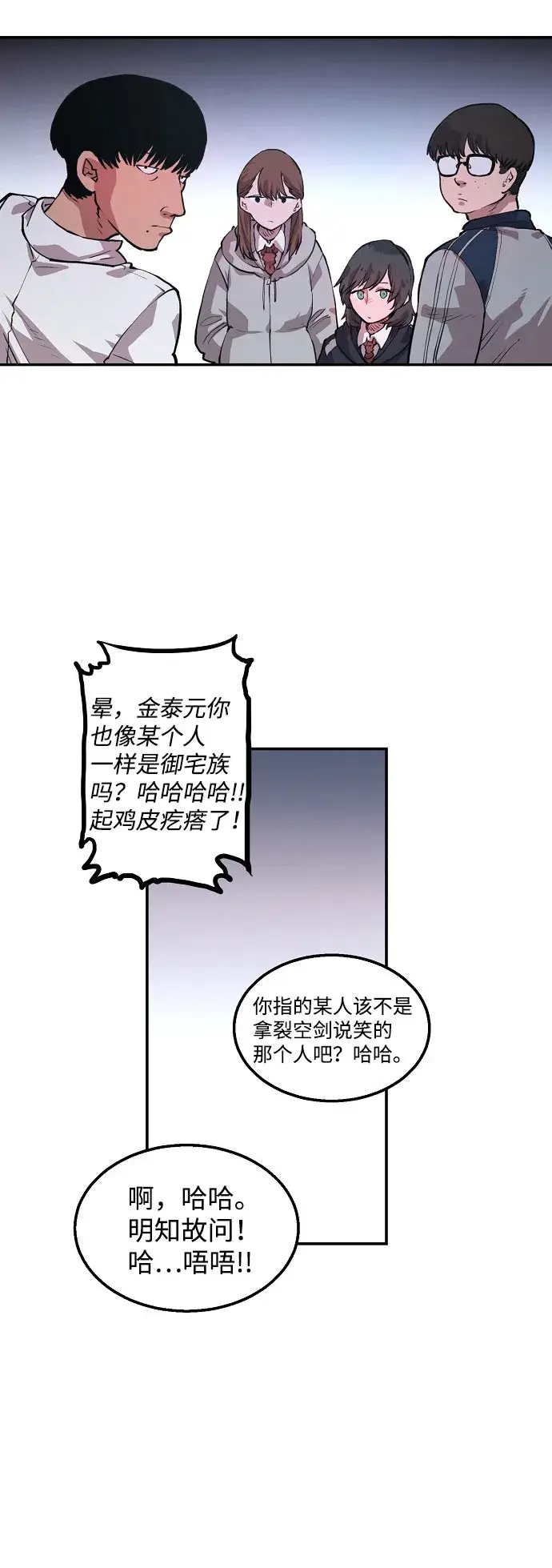 《被迫成为玩家》第1话图76