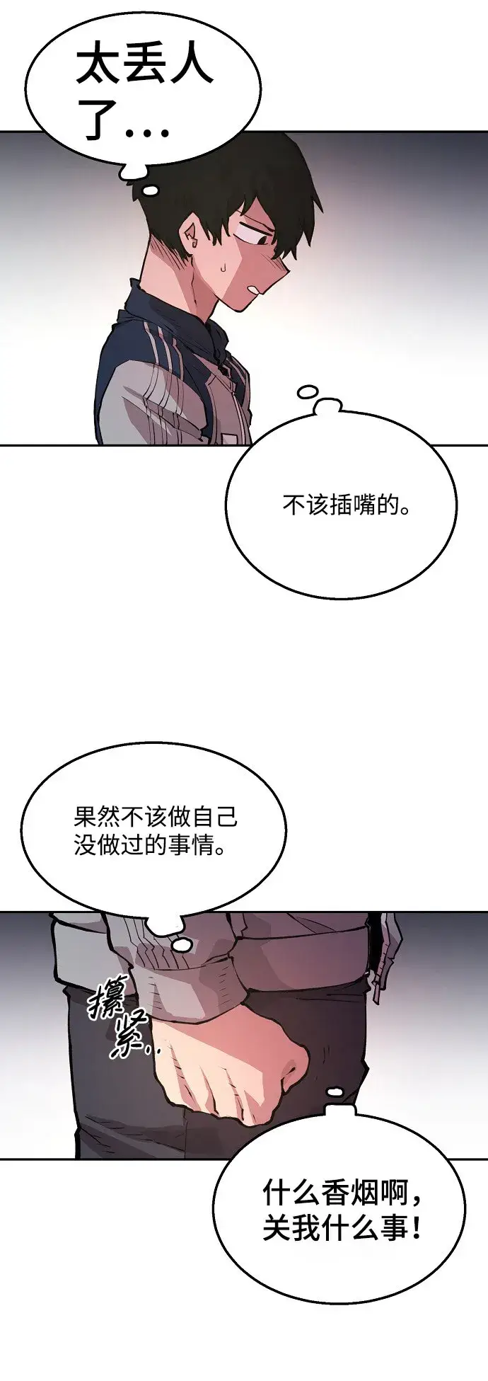 《被迫成为玩家》第1话图82