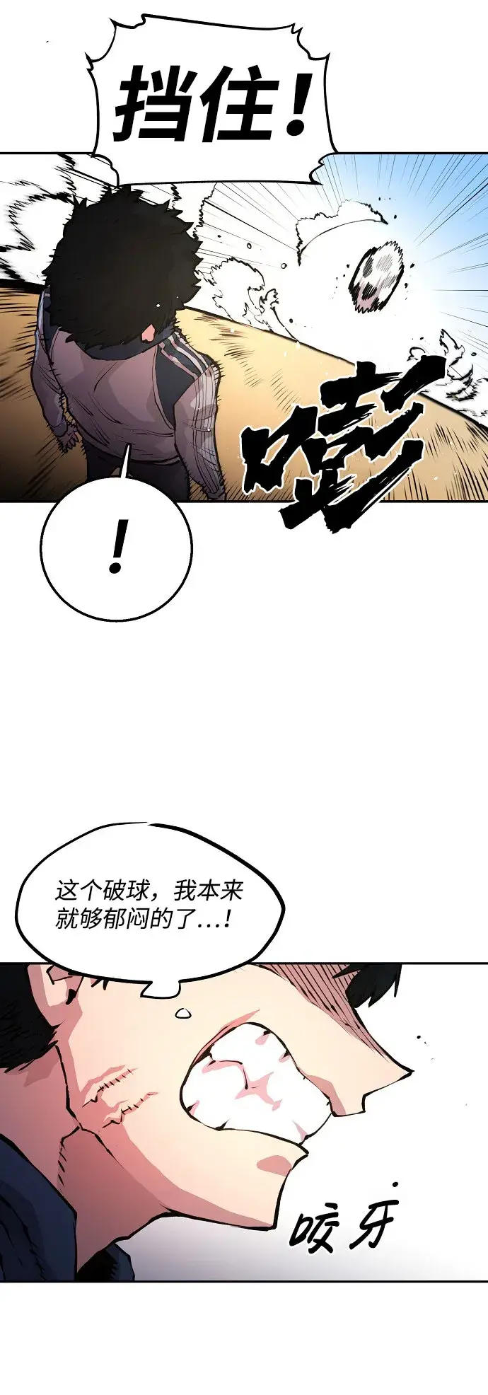 《被迫成为玩家》第1话图84