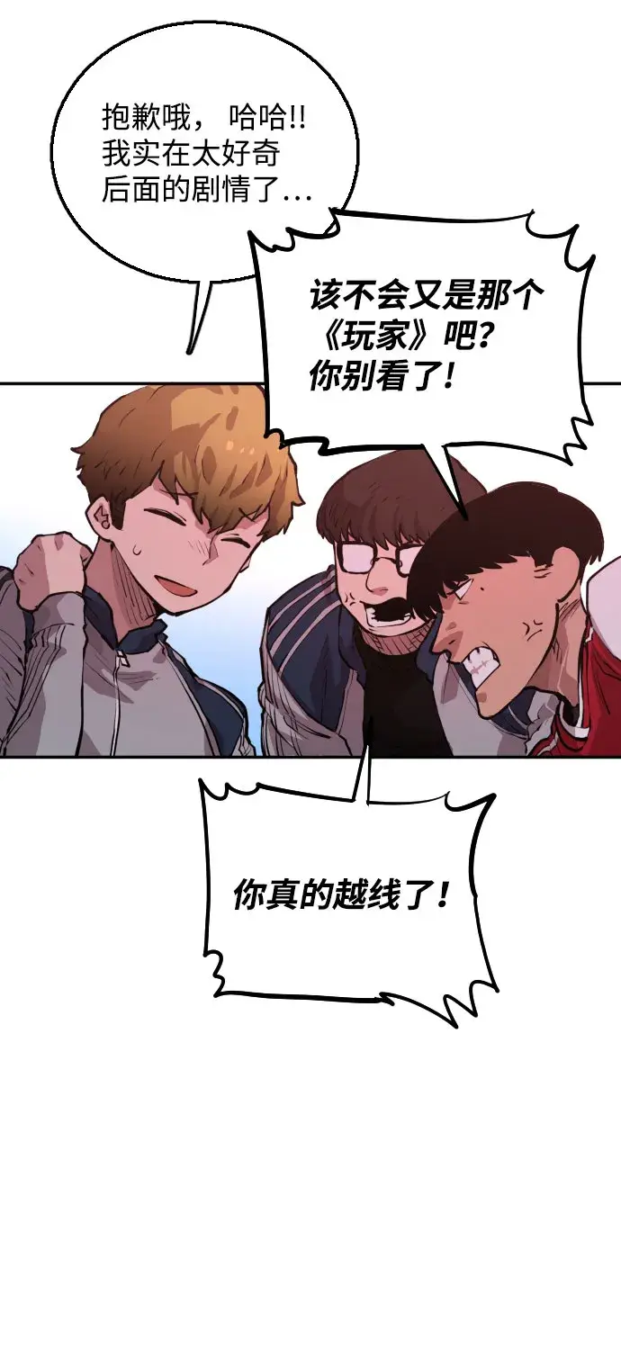 《被迫成为玩家》第1话图92