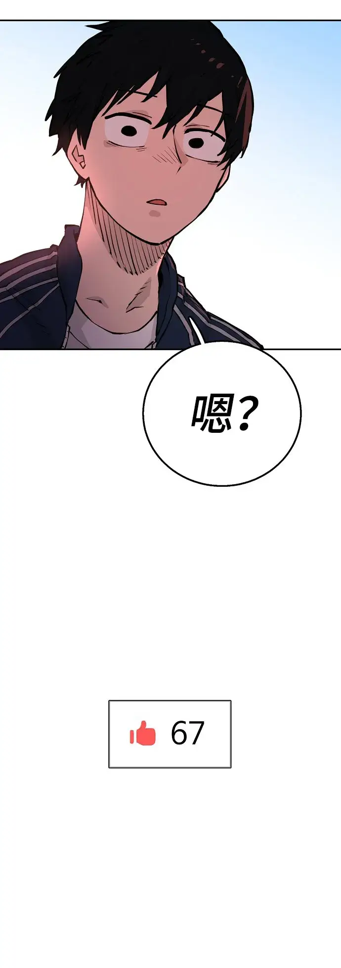 《被迫成为玩家》第1话图93
