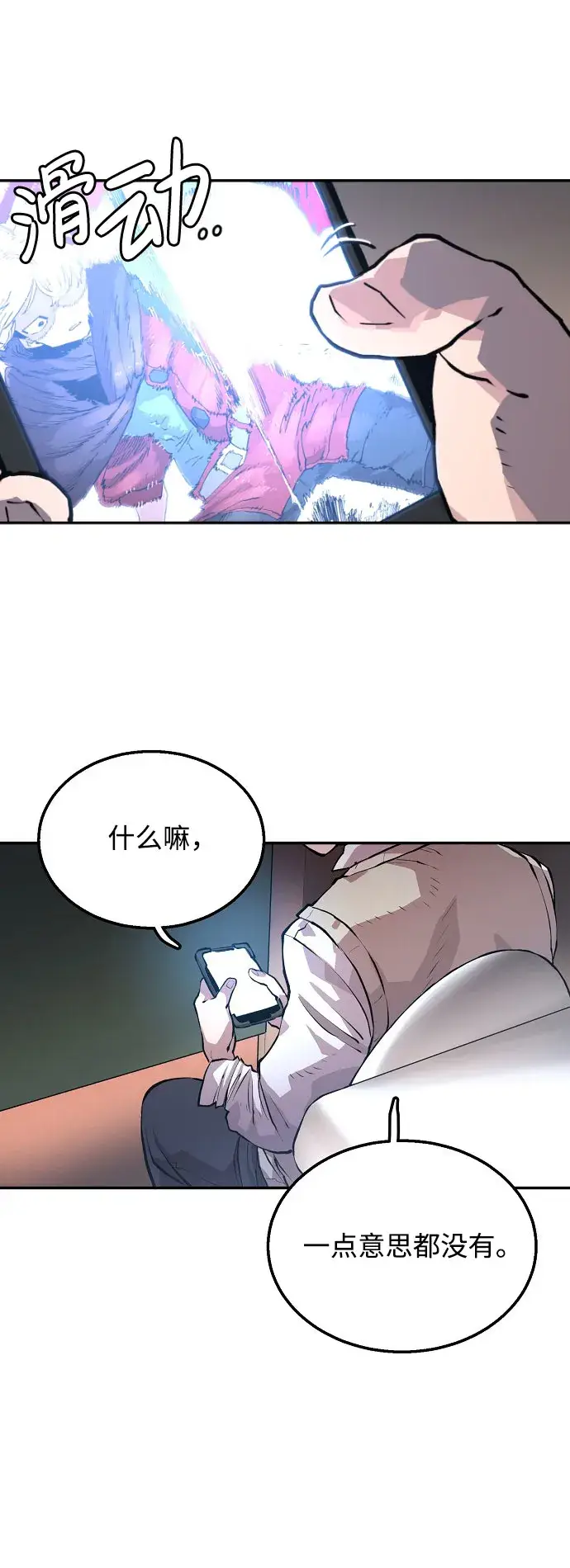 《被迫成为玩家》第1话图95