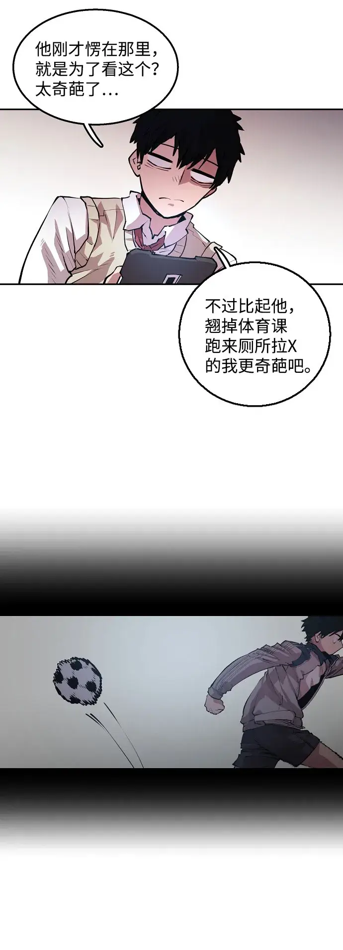 《被迫成为玩家》第1话图96