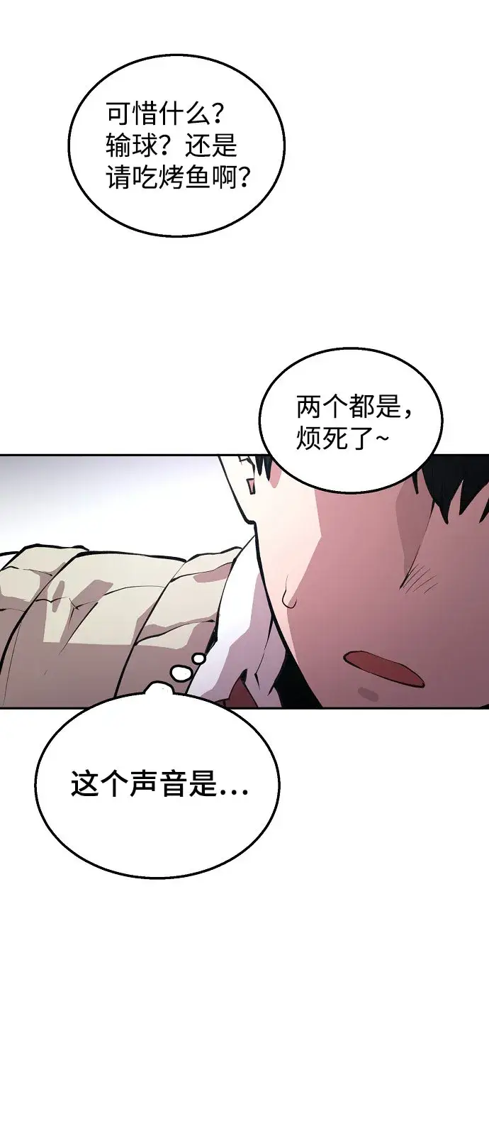 《被迫成为玩家》第1话图98