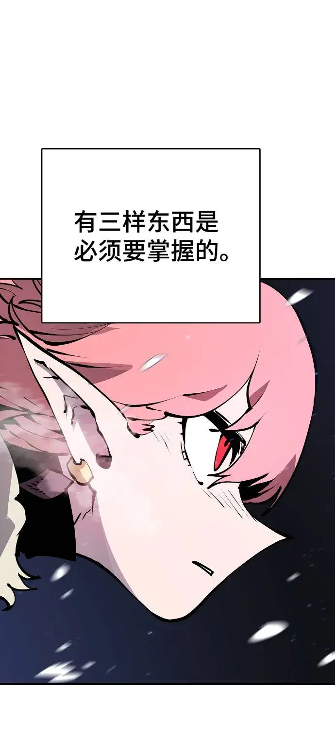 《被迫成为玩家》第37话图11