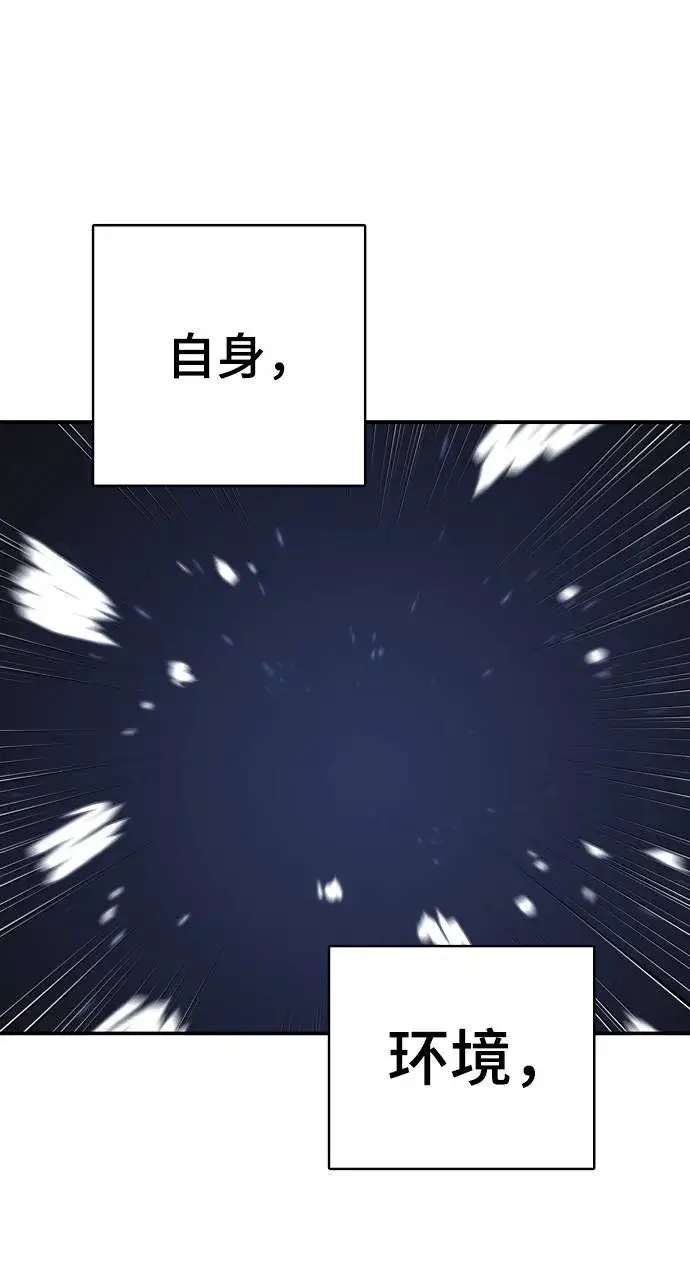 《被迫成为玩家》第37话图12
