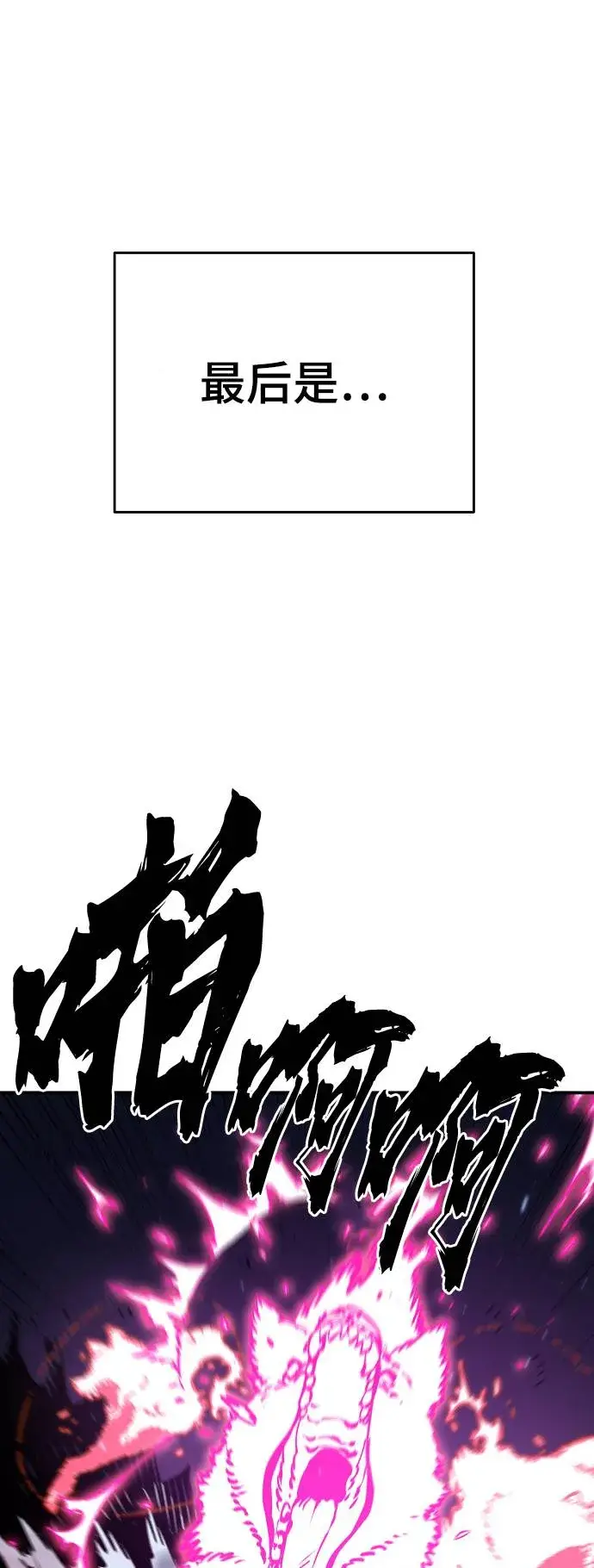 《被迫成为玩家》第37话图13