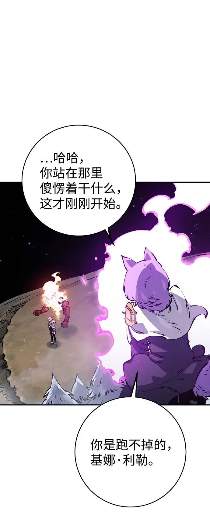 《被迫成为玩家》第37话图35