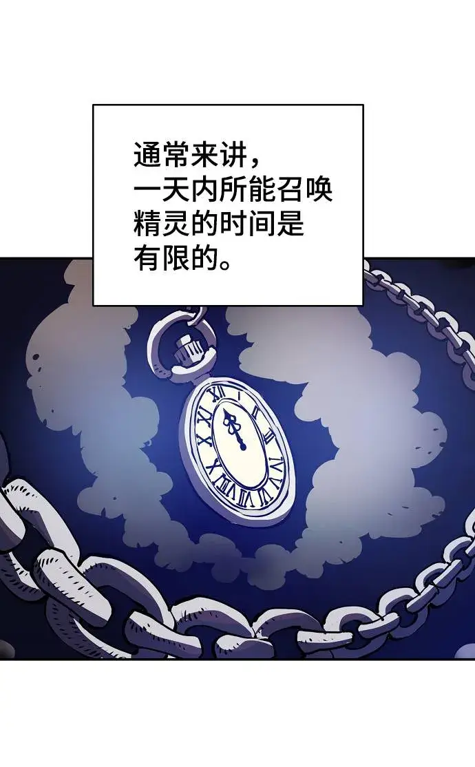 《被迫成为玩家》第37话图47