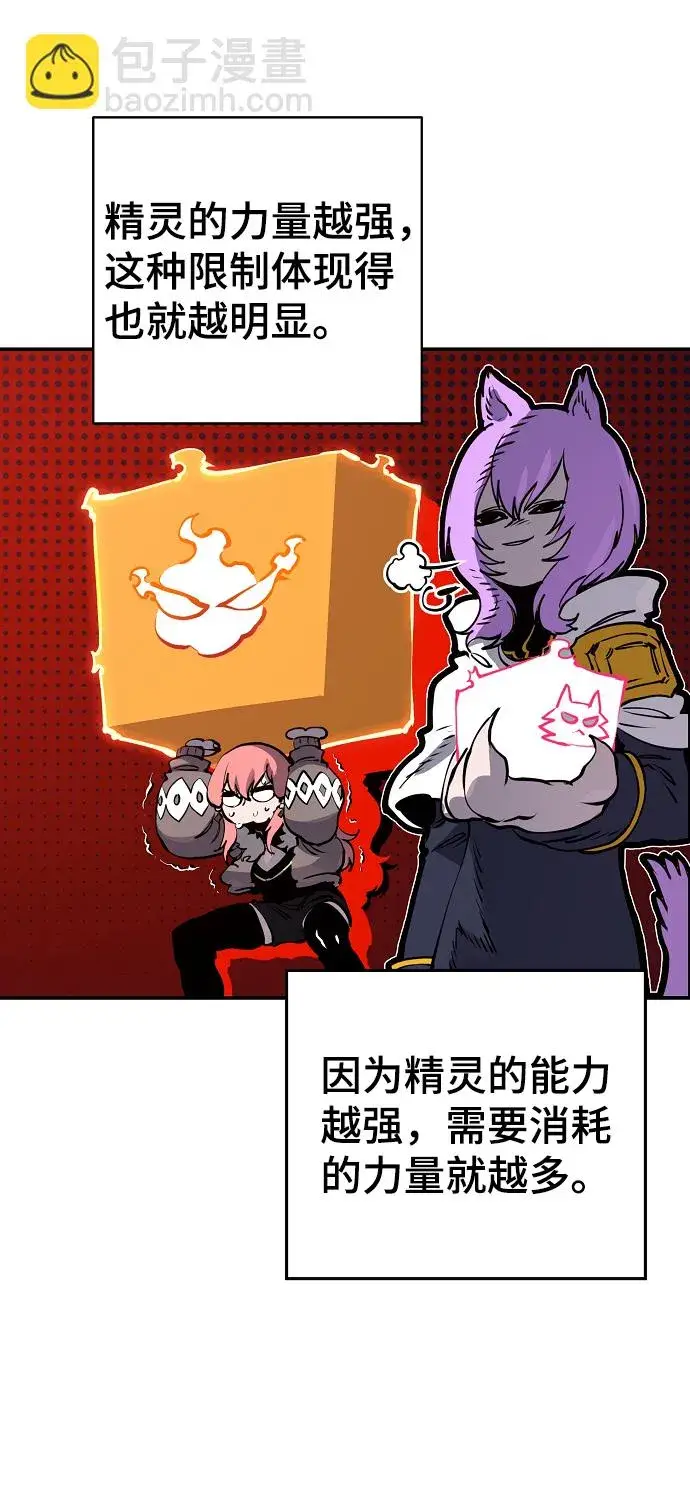 《被迫成为玩家》第37话图48