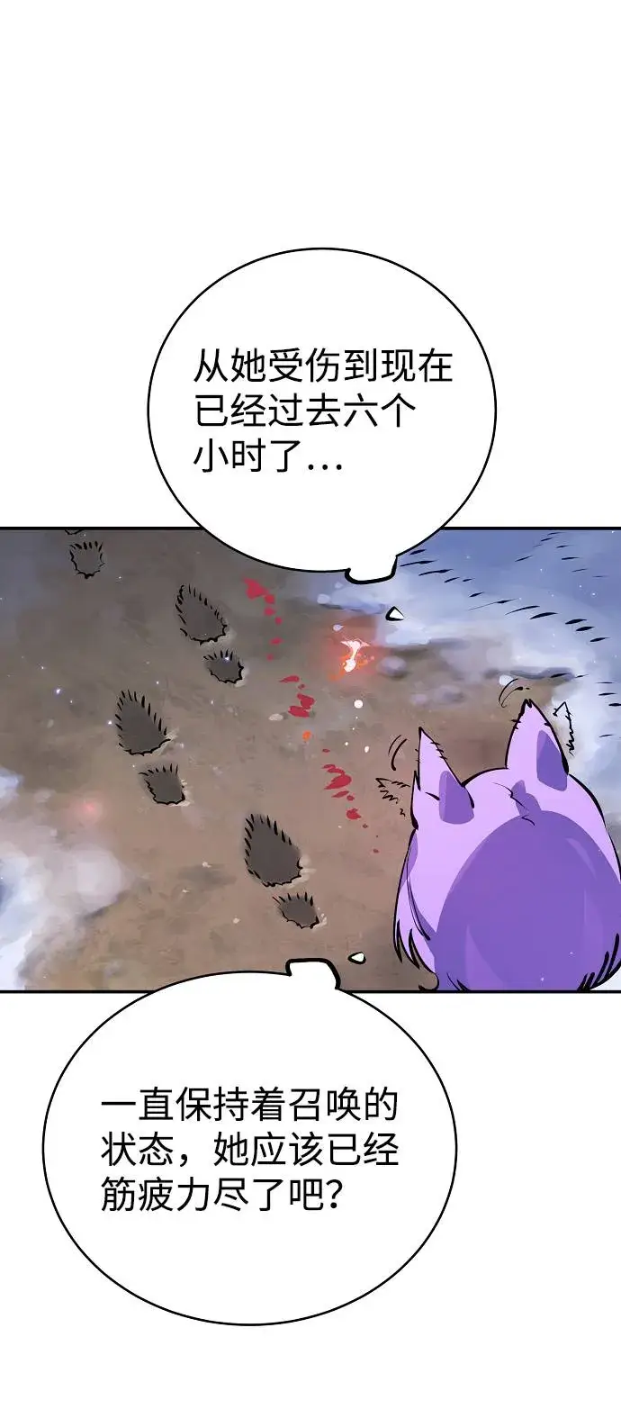 《被迫成为玩家》第37话图50