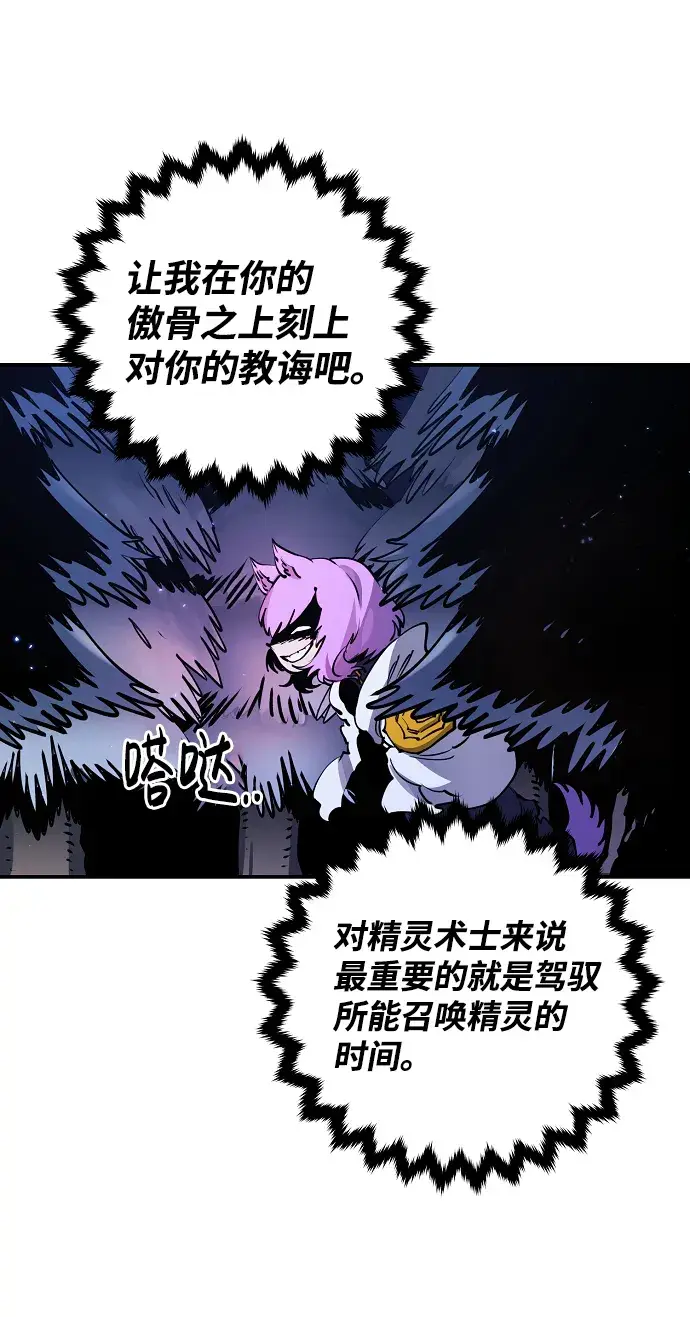 《被迫成为玩家》第37话图52