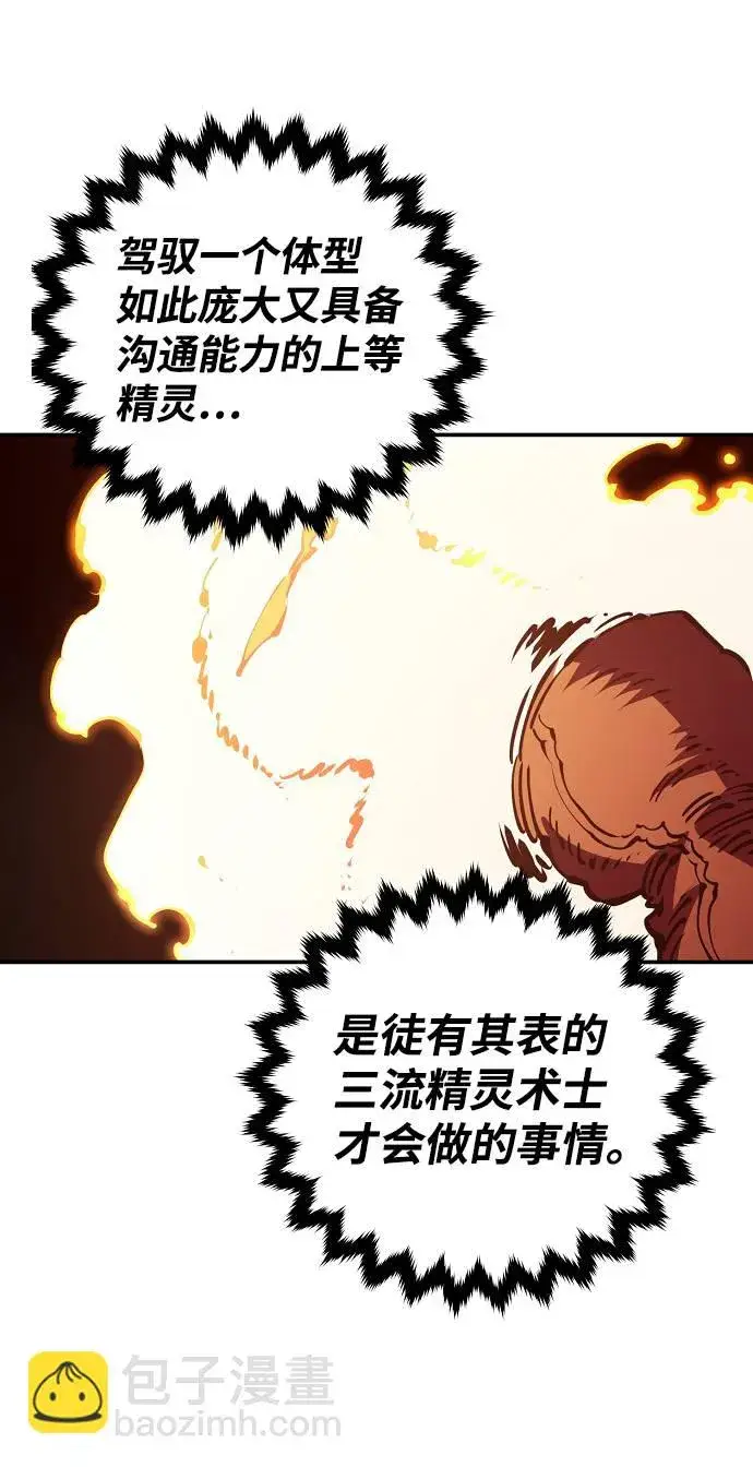 《被迫成为玩家》第37话图53