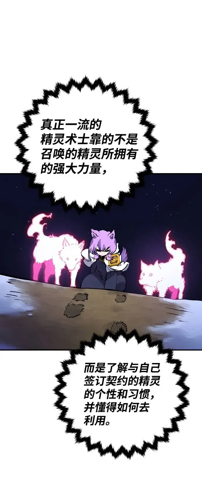 《被迫成为玩家》第37话图54