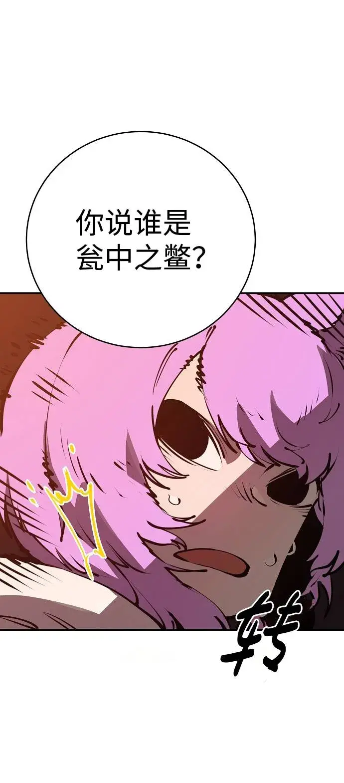 《被迫成为玩家》第37话图61