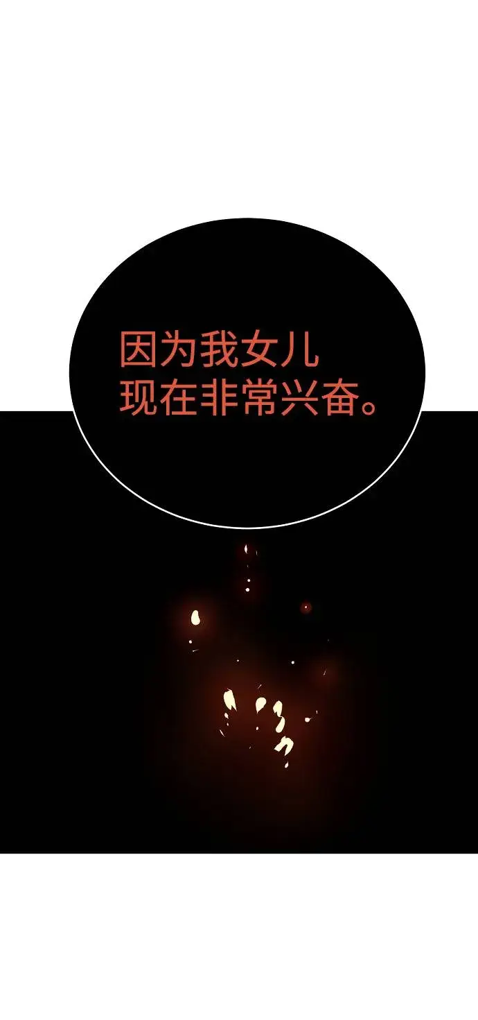 《被迫成为玩家》第37话图72