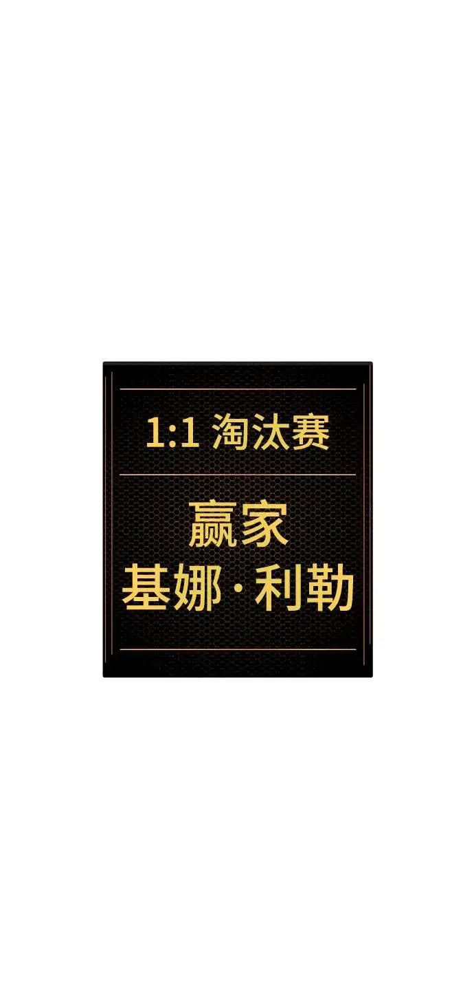 《被迫成为玩家》第37话图75