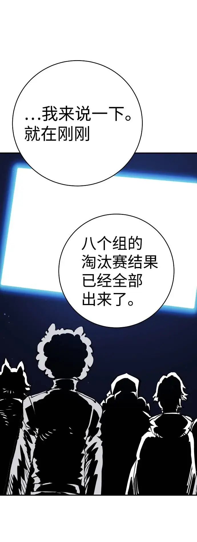 《被迫成为玩家》第37话图76