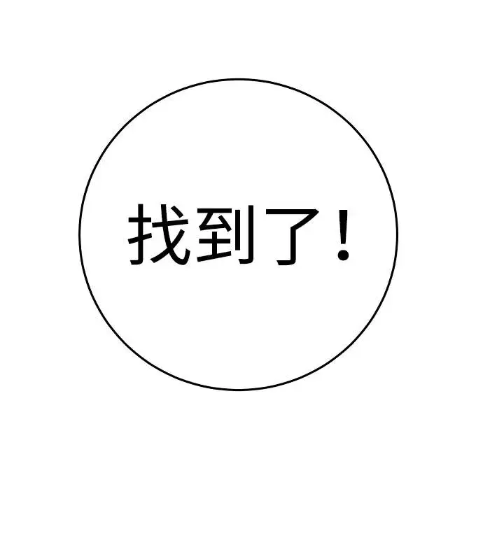 《被迫成为玩家》第37话图9
